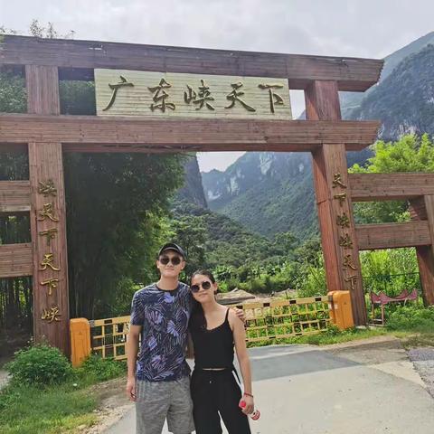 清远峡天下2023.8.23