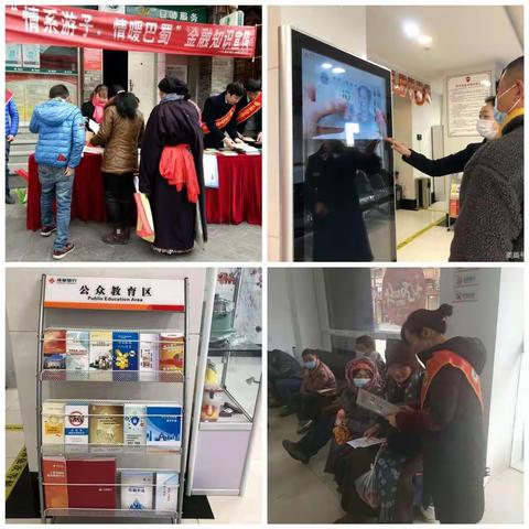 阿坝中支持续开展“情系游子 情暖巴蜀”反假货币专项宣传活动