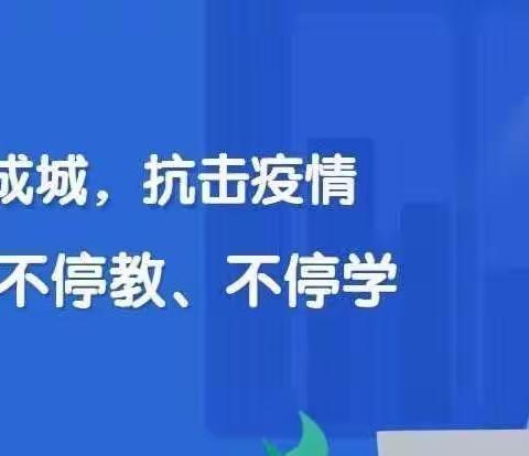 停课不停学——双庙乡刘店学校砥砺前行