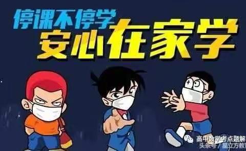 停课不停学  安心在家学