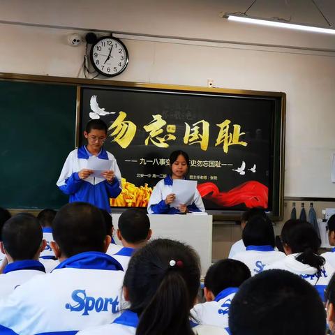 勿忘国耻  九一八事变纪念日