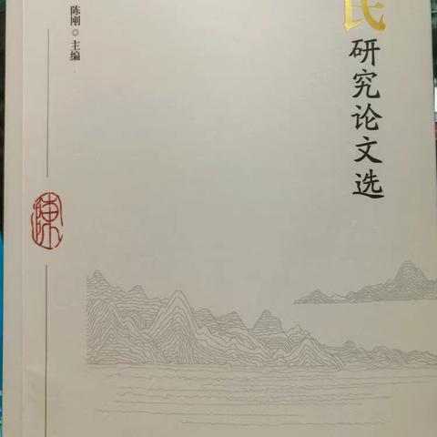 陈氏文化觉醒者，善莫大焉