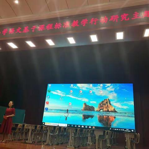 潍坊市小学语文基于课程标准教学行动研究主题论坛