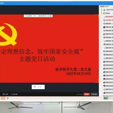 医学院学生党支部开展“坚定理想信念，筑牢国家安全观”主题党日活动