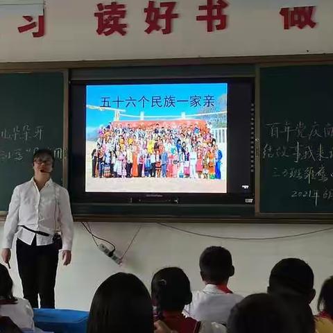 三（3)班雏鹰中队:民族花儿朵朵开 百年党庆献祝福——罗平县振兴小学2021年“民族团结故事我来讲”主题队会