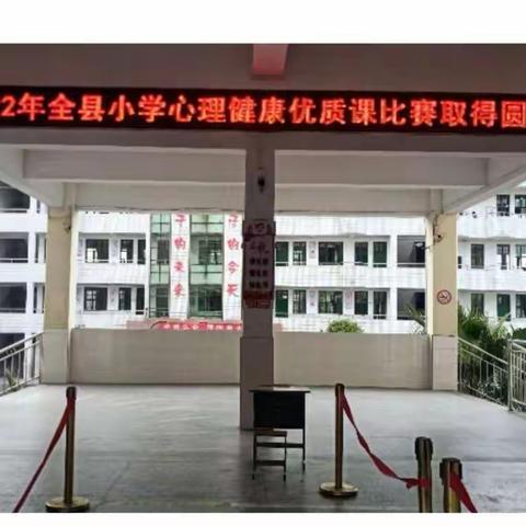 赛课助成长，课堂展风采——记2022年4月14日宜黄县小学心理健康优质课竞赛