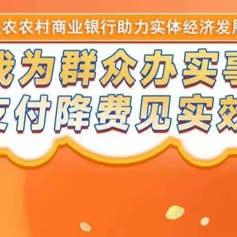 减费让利见真章，惠企利民助发展