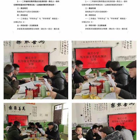 偏城乡姚庄村小学一、二年级学生无笔纸化测评在进行