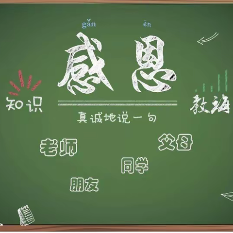 感恩与心 知恩与行—武安市实验中学举行感恩教育宣讲活动