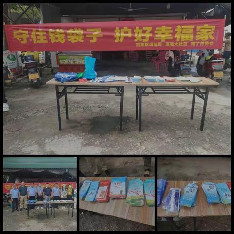 2022年6月17日，南丁村开展“守住钱袋子，护好幸福家”活动