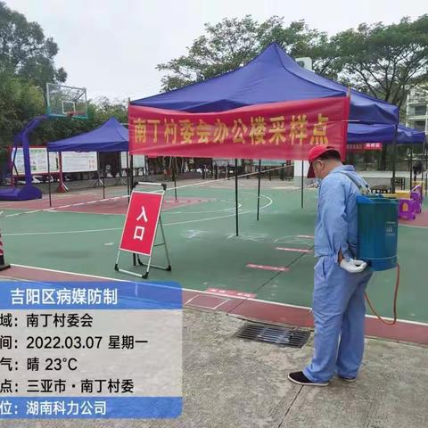 2022年3月7日消杀公司对南丁村委会便民服务站进行消杀