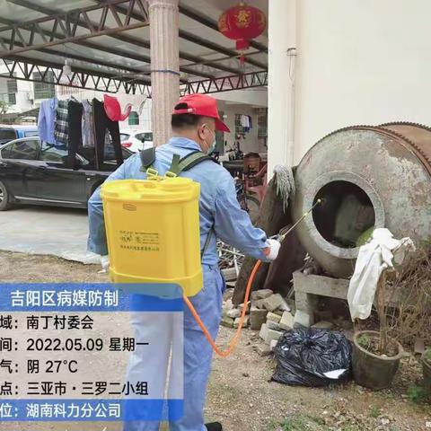2022年5月9日消杀公司对南丁村委会三罗二组进行消杀