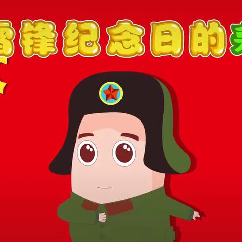 小小雷锋在行动——南丰县幼儿园学雷锋纪念日