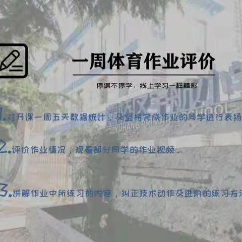 [战“役”课堂、离校不离练]——宇航小学体育组线上课堂纪实