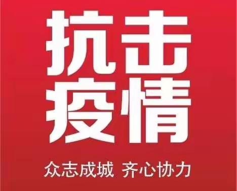 📣延安绿舟应急救援促进中心防疫消杀志愿者召集令