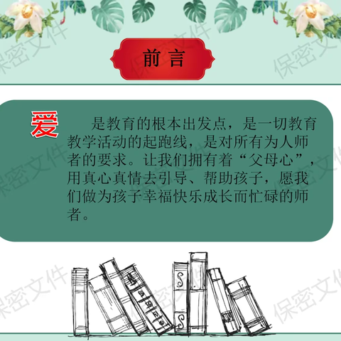 怀揣父母心  教书育人—陈海荣