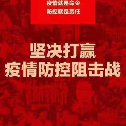 抗击疫情，志愿同行—第六联合党支部