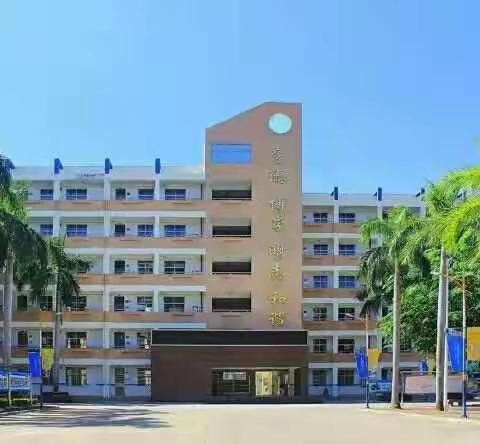 加强食品安全管理，创建和谐校园环境------海口实验中学2018年春季开学食品安全管理工作