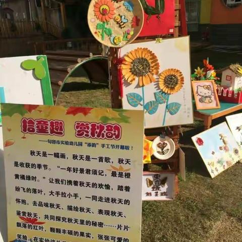 拾童趣 赏秋韵 ——句容市实验幼儿园“添韵”手工节