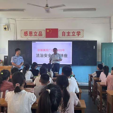 “法制进校园，安全伴我行”—四厂小学法治安全教育讲座