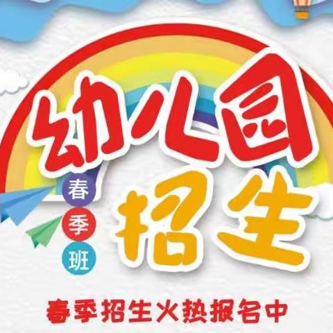 碧水湾幼儿园🌺春季🌺招生活动火热进行中🔥🔥🔥……