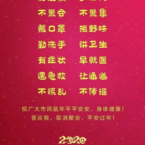 坚定信⼼、同⾈共济、科学防治、精准施策，坚 决打赢疫情防控阻击战