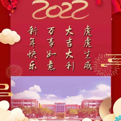 老牛辞旧踏雪去  金虎迎新乘风来