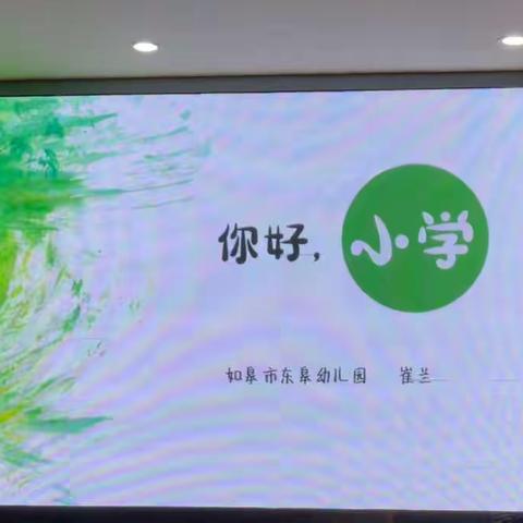 11月7日东皋幼儿园经验分享