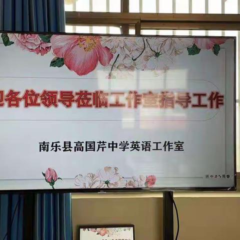 各行其美，美美与共—张果屯镇中学高国芹首席教师工作室观摩活动