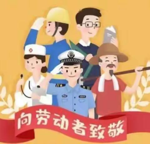 京师幼学乐贝儿幼儿园“快乐劳动，幸福成长”主题教育活动