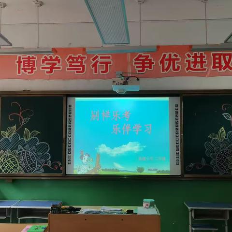 【杨寨小学】别样乐考，乐伴学习——杨寨小学二年级非纸笔测试