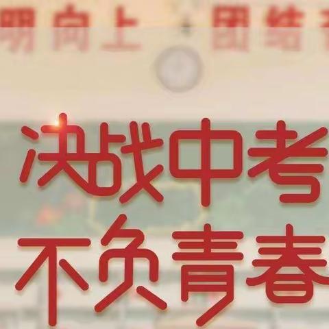 红墩镇寄宿制学校九年级教育教学工作部署会