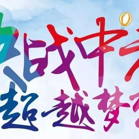 十年磨一剑，一朝试锋芒——阿勒泰市红墩镇寄宿制学校2023届中考百日誓师大会