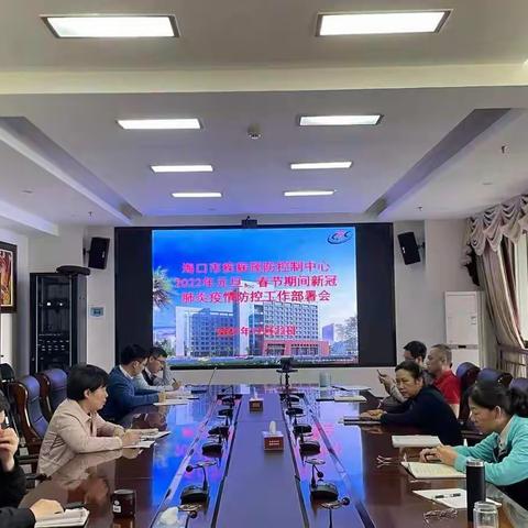 市疾控中心召开2022年元旦春节期间新冠肺炎疫情防控工作部署会