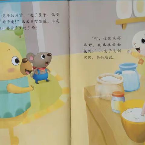 文昌市昌洒中心幼儿园绘本推荐《做最棒的自己》