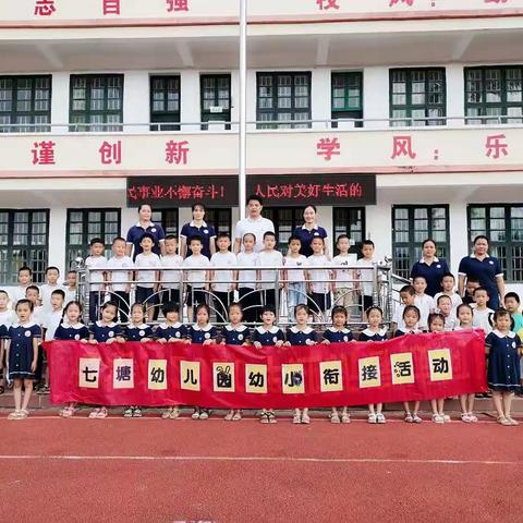 2021年春季学期七塘幼儿园大班“走进小学，感悟成长”活动