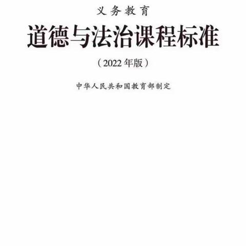 研读新课标，解码新教学-西岗镇学区小学道法新课程标准培训会