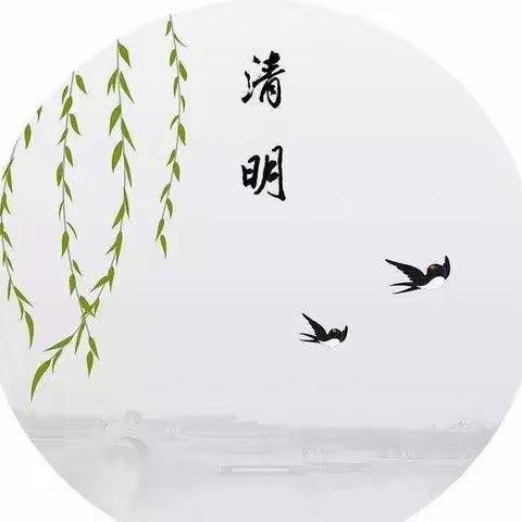 清明节