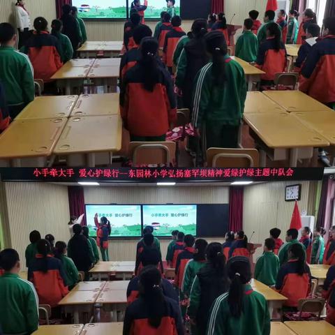 【至善东小】“小手拉大手 爱心护绿行”——东园林小学植树节弘扬塞罕坝精神系列活动