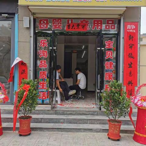 乐淘宝贝母婴店正式开业