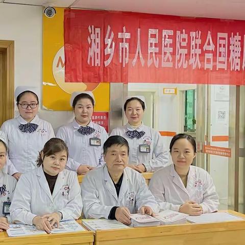 卸下“甜蜜”负担–湘乡人民医院开展糖尿病日系列活动