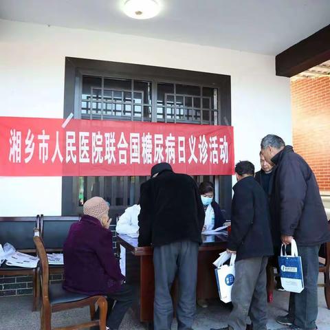 湘乡人民医院糖尿病日义诊活动火热进行