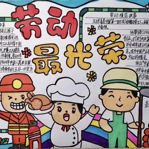 “以劳育人，做更好的自己”——后小河小学劳动体验之旅第一阶段活动