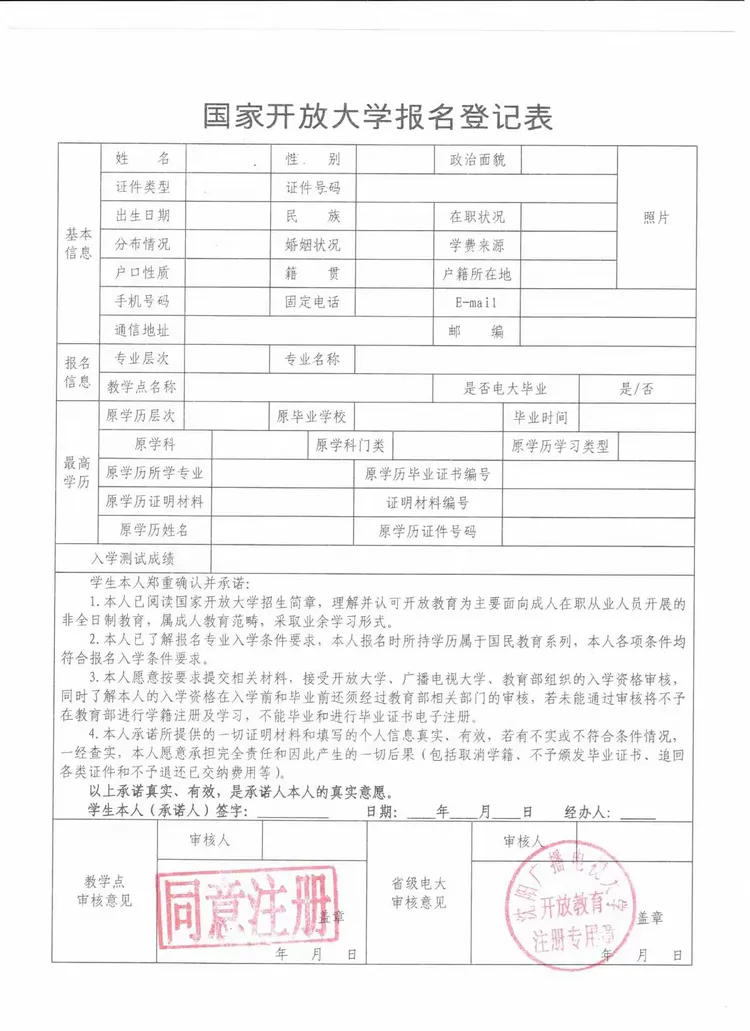 《国家开放大学》