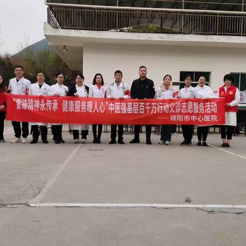 “雷锋精神永传承，健康服务暖人心”中医强基层百千万行动义诊志愿服务活动