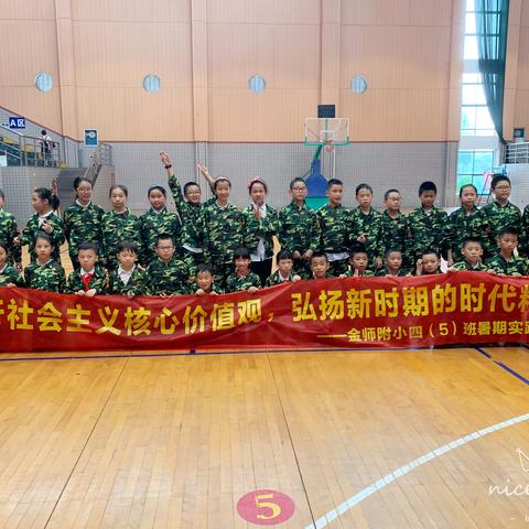 【金师附小15级5班  小蜜蜂中队】我们是社会主义优秀接班人