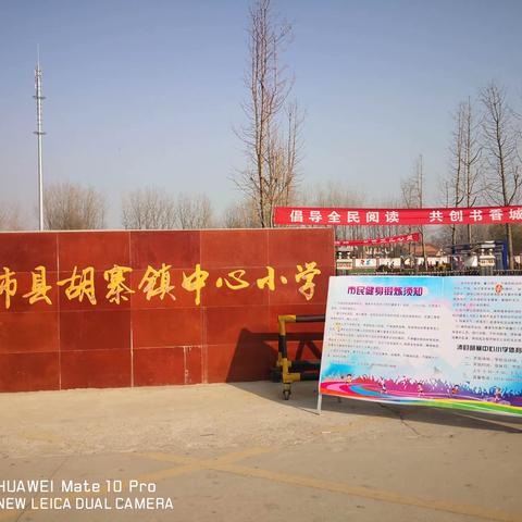 教学视导促发展，冬日暖阳照前行——沛县教师发展中心视导专家组莅临胡寨镇中心小学