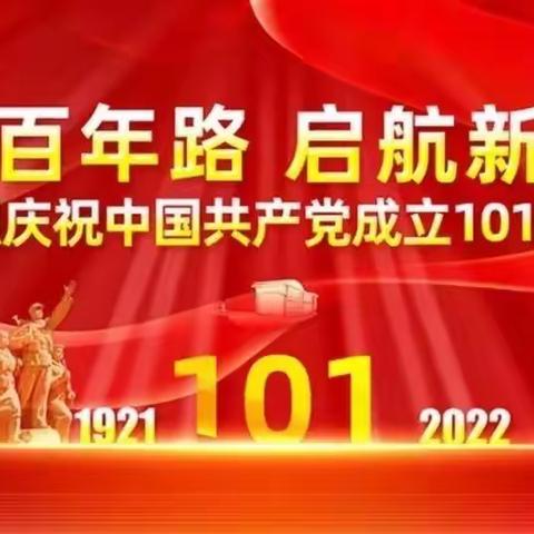 党建引领践初心 砥砺奋进庆七一——保山电力施甸分公司开展“七一”系列活动