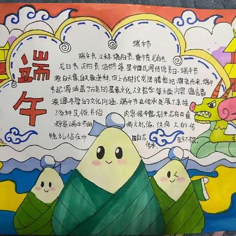 【守敬·特色作业】粽叶飘香 粽享童趣——郭守敬小学端午节综合实践特色系列活动（四年级组）