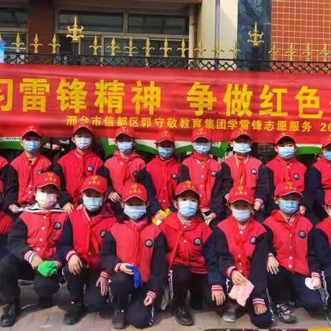 学习雷锋精神，争做红色传人——郭守敬教育集团“学雷锋”教育活动